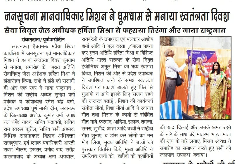 15 August 2025 Jhandrohan  Programme